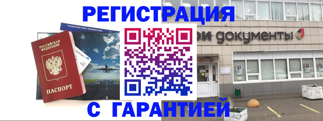 временная регистрация в Пугачёве