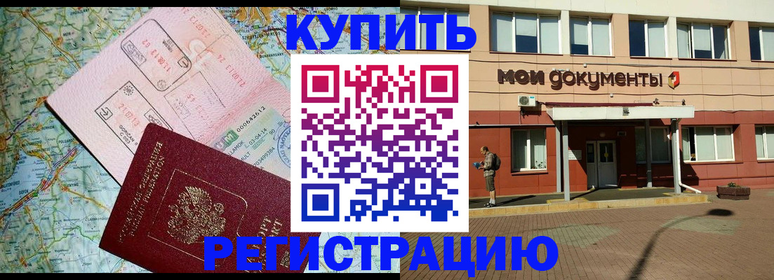 прописка для военкомата в Пугачёве